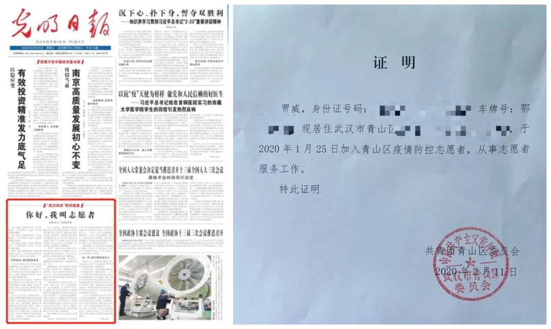 光明日報》2020年2月25日01版報道《你好，我叫志愿者》